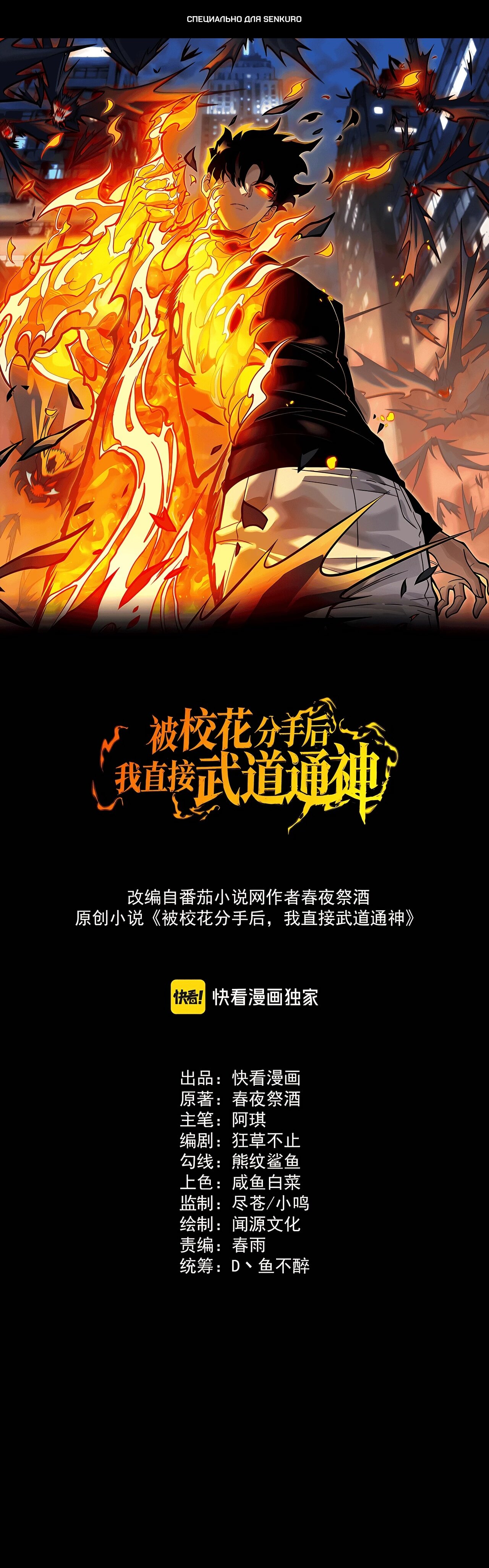 Read Расставшись со школьной красавицей я стал мастером боевых искусств RU Manga Online