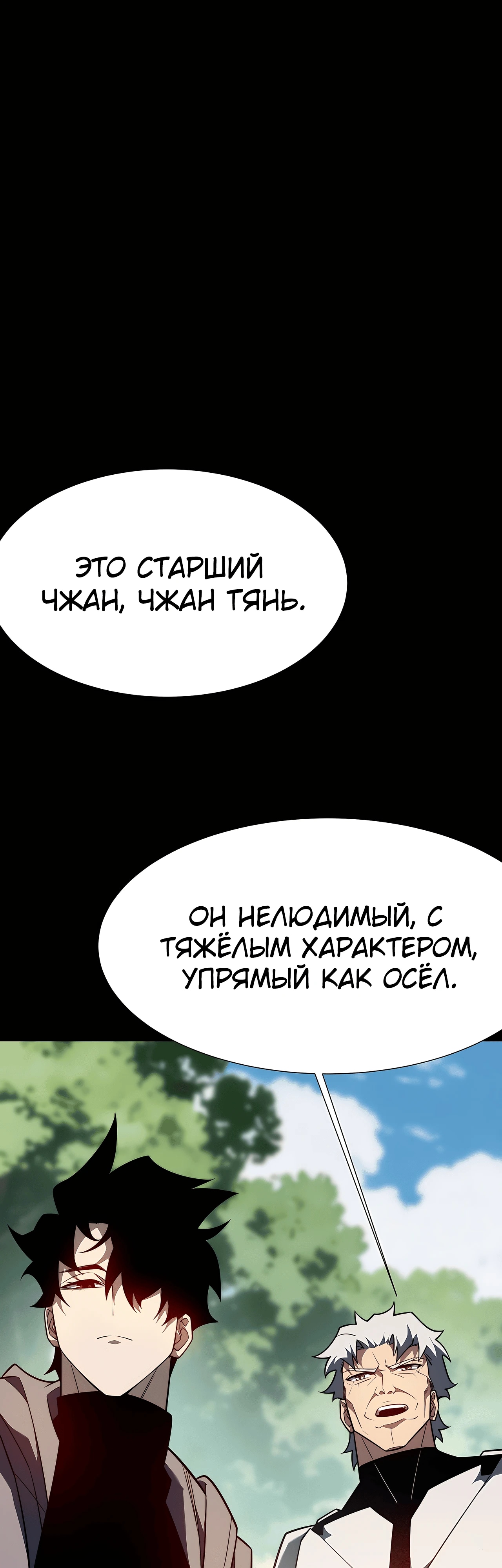 Read Расставшись со школьной красавицей я стал мастером боевых искусств RU Manga Online