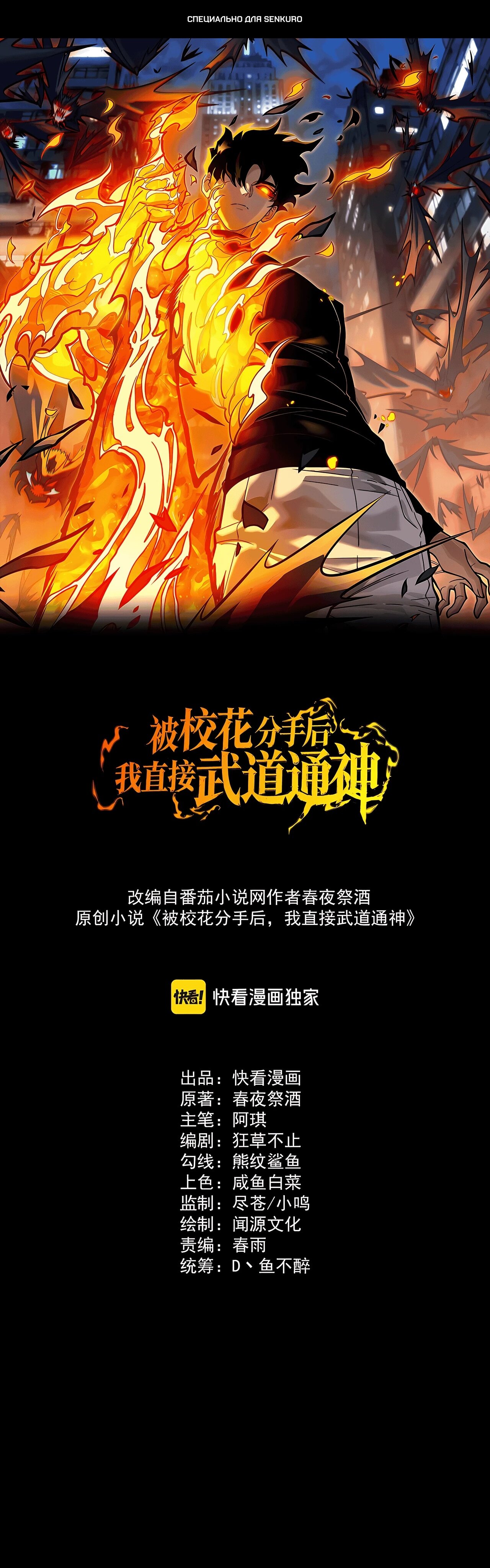 Read Расставшись со школьной красавицей я стал мастером боевых искусств RU Manga Online