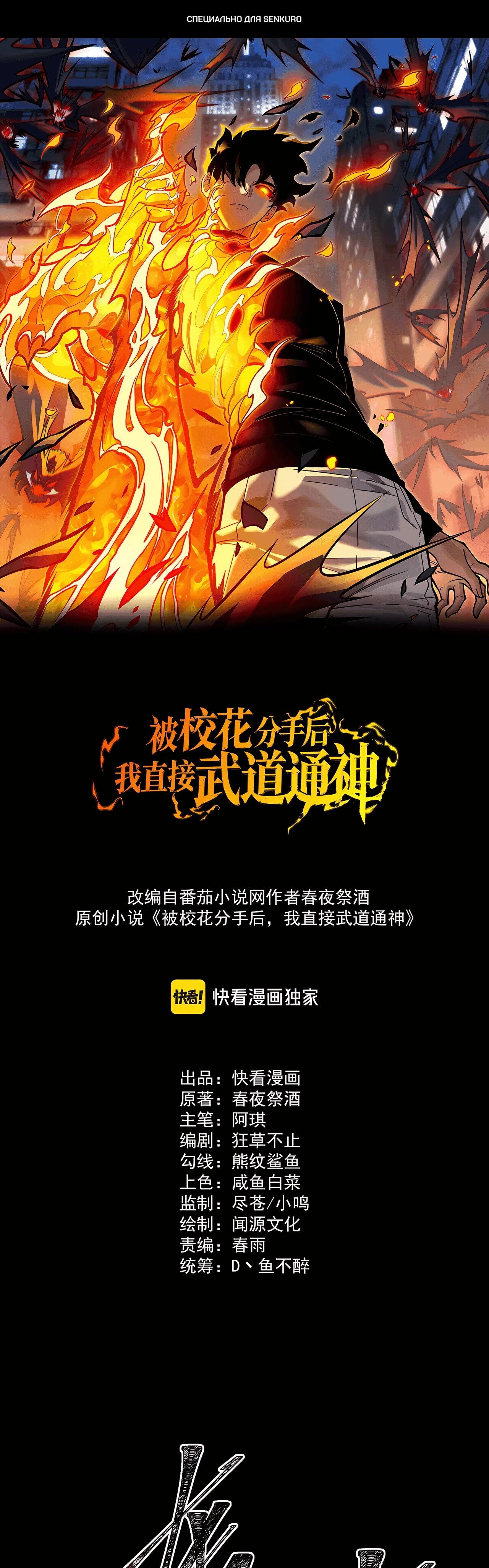 Read Расставшись со школьной красавицей я стал мастером боевых искусств RU Manga Online