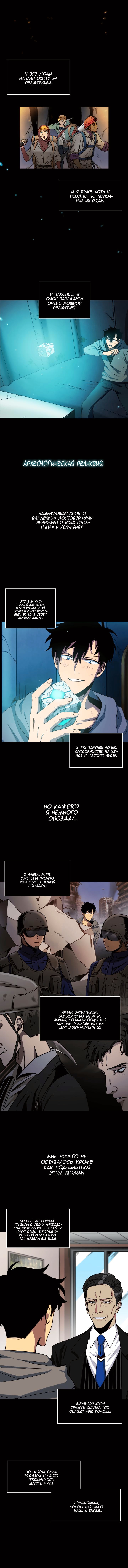 Read Расхититель гробниц RU Manga Online