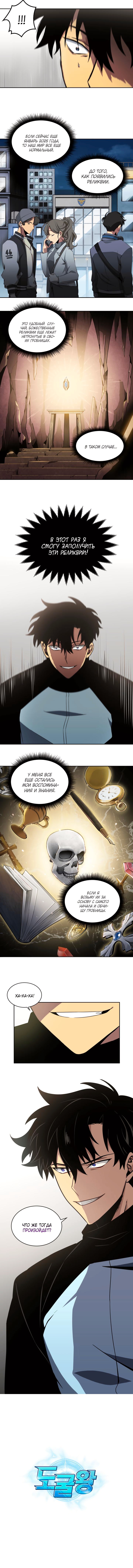 Read Расхититель гробниц RU Manga Online