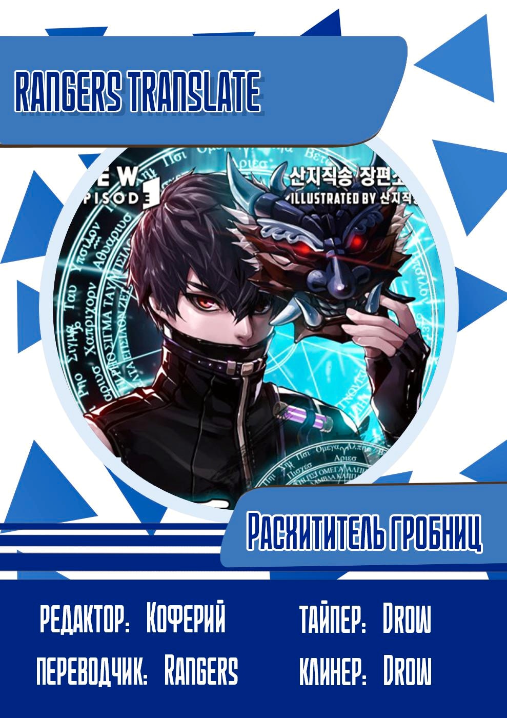 Read Расхититель гробниц RU Manga Online