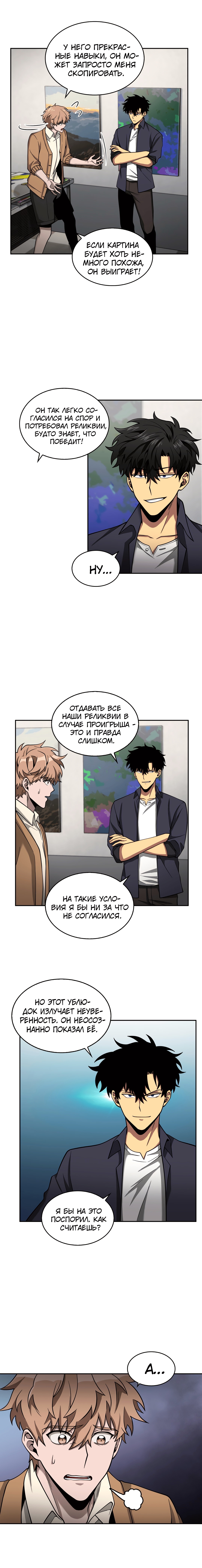 Read Расхититель гробниц RU Manga Online