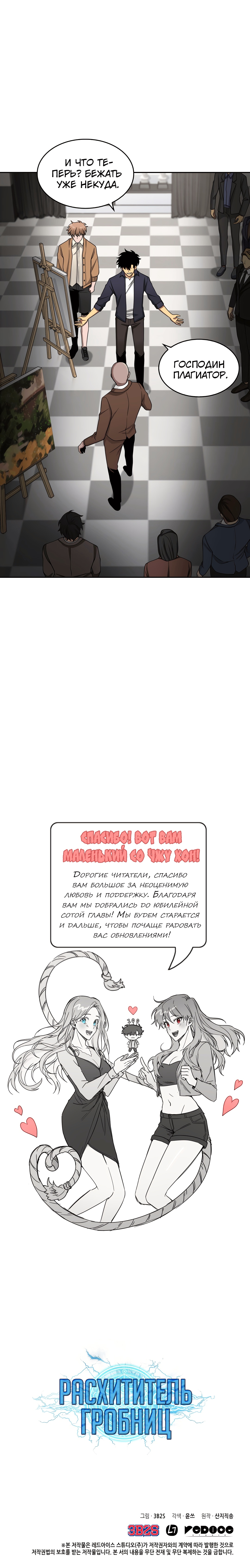 Read Расхититель гробниц RU Manga Online