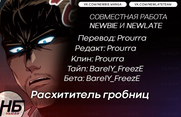 Read Расхититель гробниц RU Manga Online