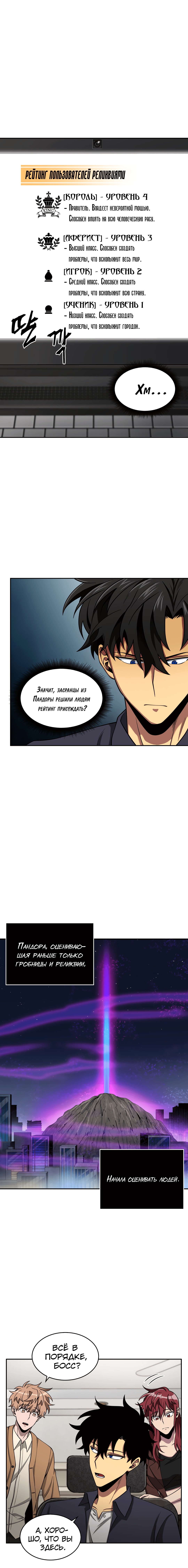 Read Расхититель гробниц RU Manga Online
