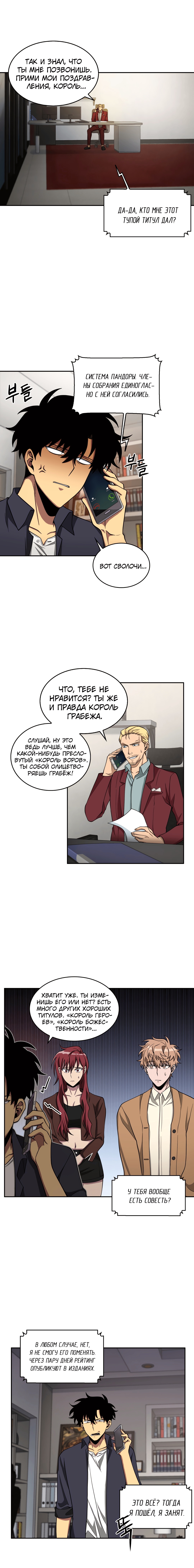 Read Расхититель гробниц RU Manga Online