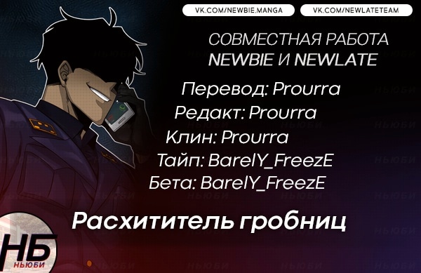 Read Расхититель гробниц RU Manga Online