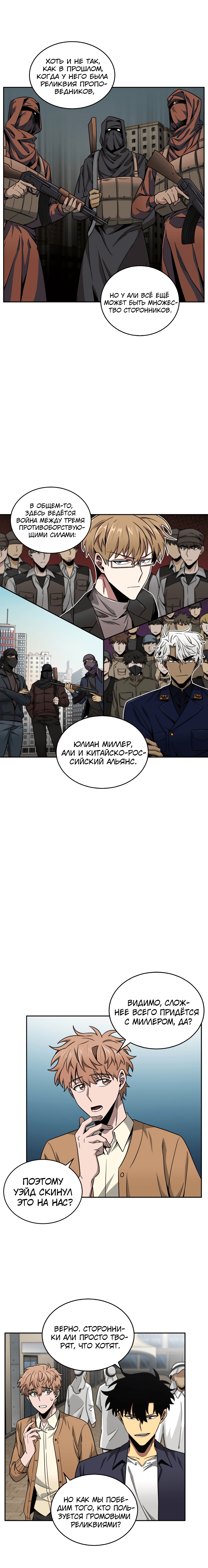 Read Расхититель гробниц RU Manga Online