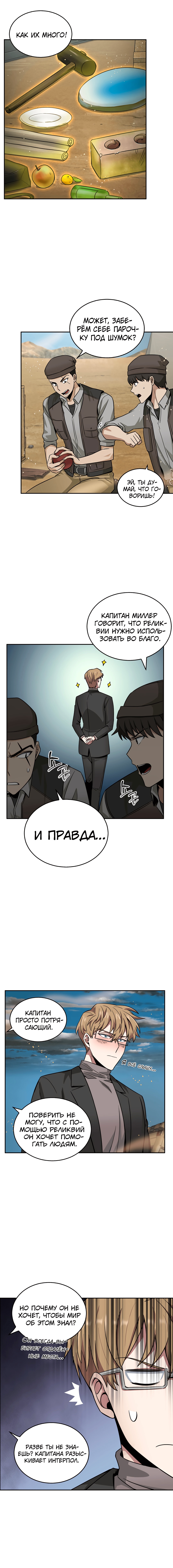 Read Расхититель гробниц RU Manga Online