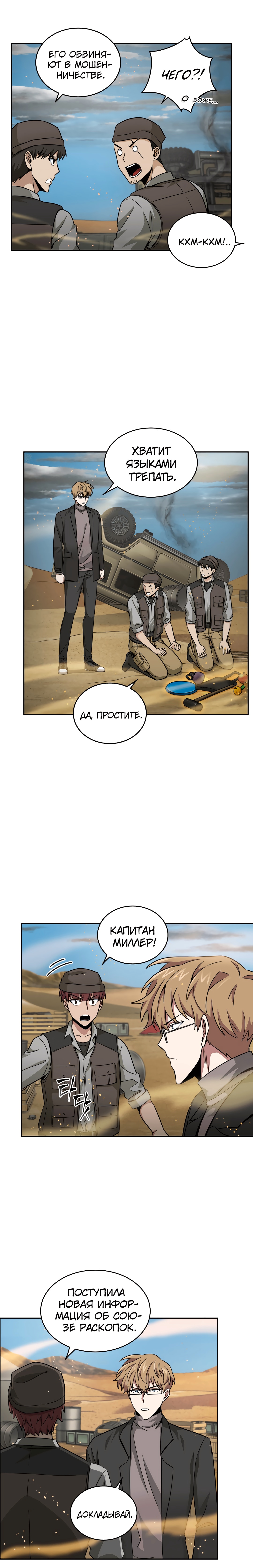 Read Расхититель гробниц RU Manga Online