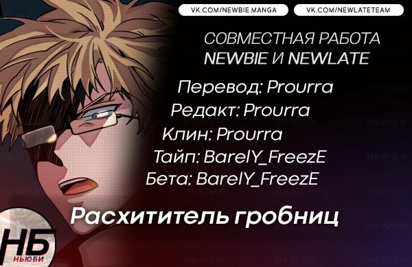 Read Расхититель гробниц RU Manga Online