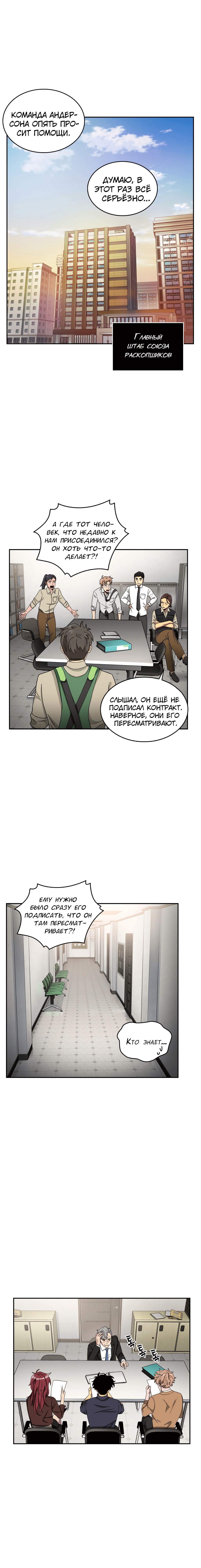 Read Расхититель гробниц RU Manga Online
