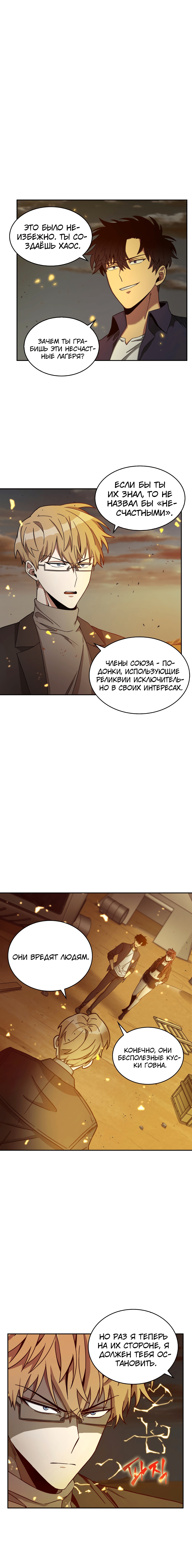 Read Расхититель гробниц RU Manga Online