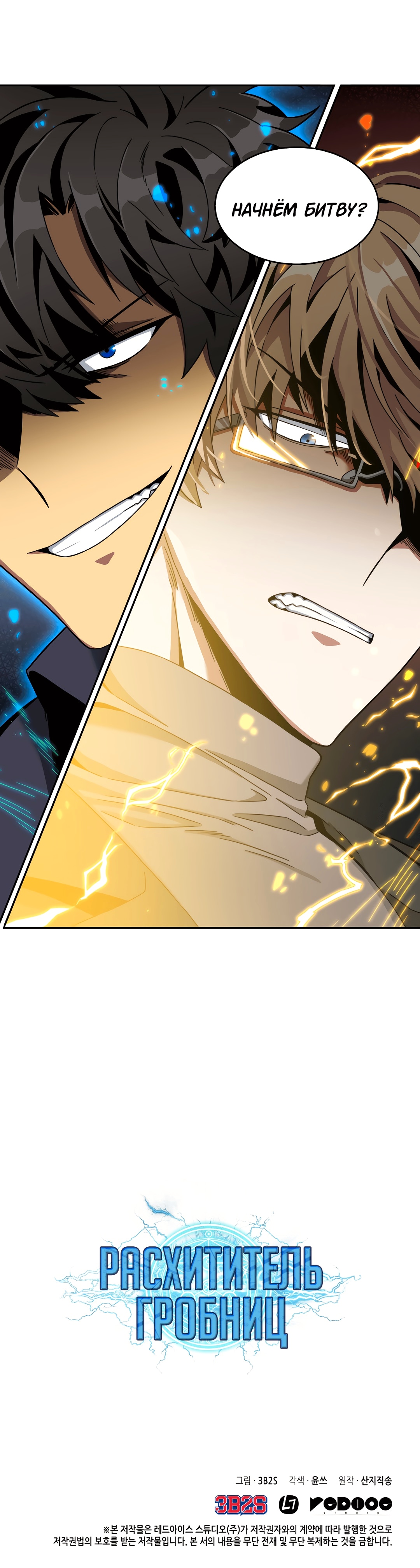 Read Расхититель гробниц RU Manga Online