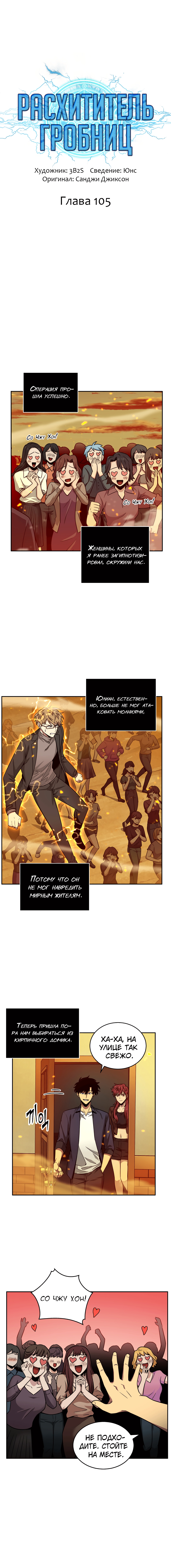 Read Расхититель гробниц RU Manga Online