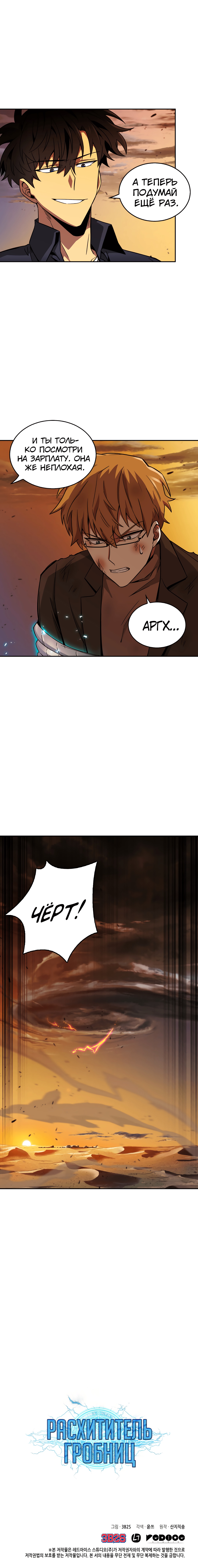 Read Расхититель гробниц RU Manga Online
