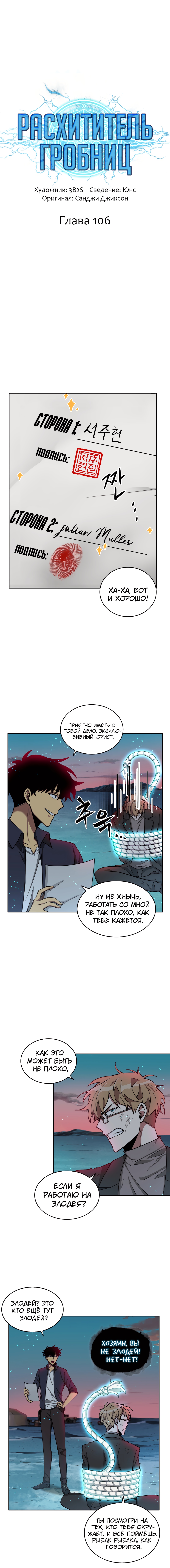 Read Расхититель гробниц RU Manga Online