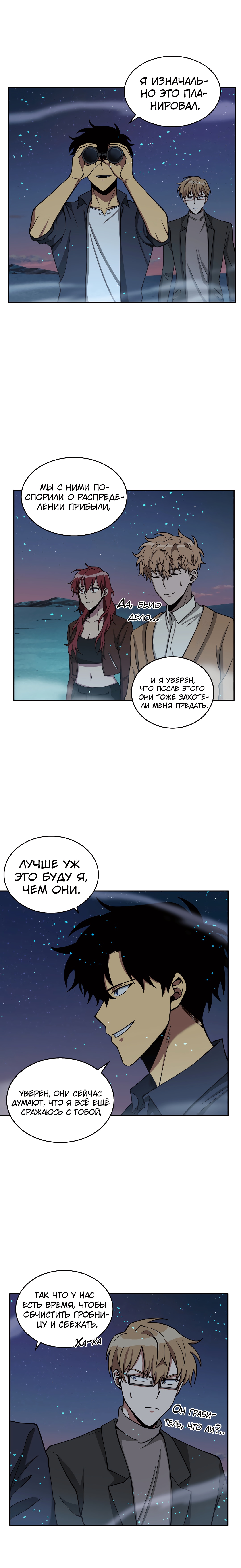 Read Расхититель гробниц RU Manga Online