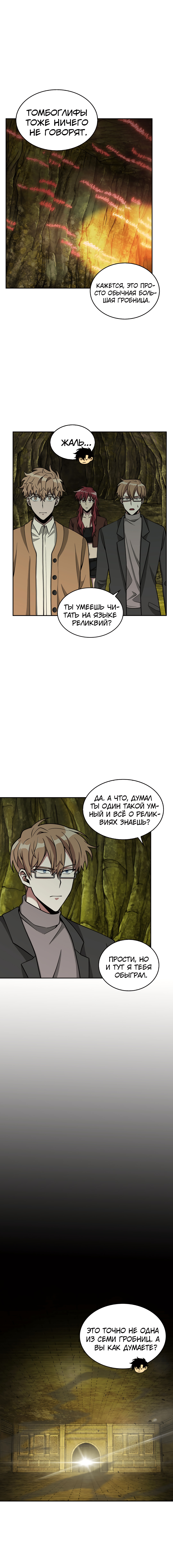 Read Расхититель гробниц RU Manga Online