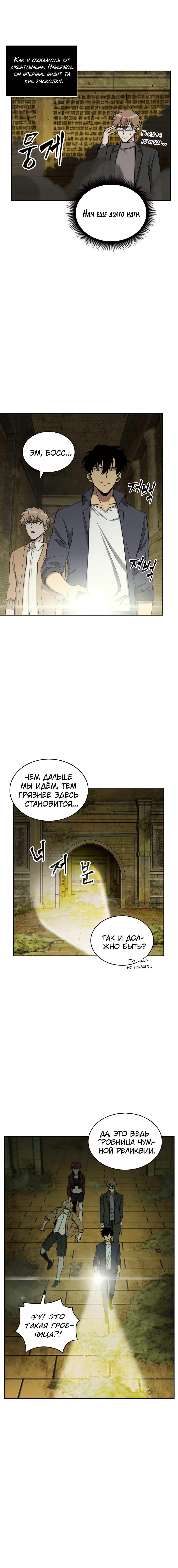 Read Расхититель гробниц RU Manga Online