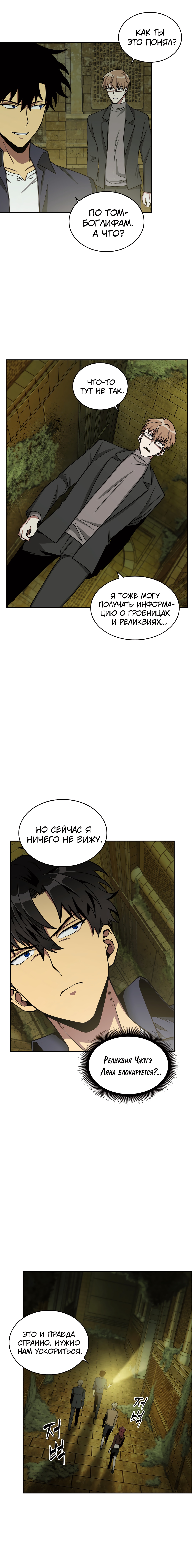 Read Расхититель гробниц RU Manga Online