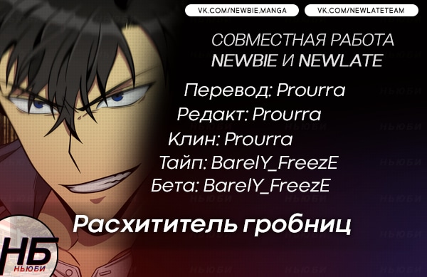 Read Расхититель гробниц RU Manga Online