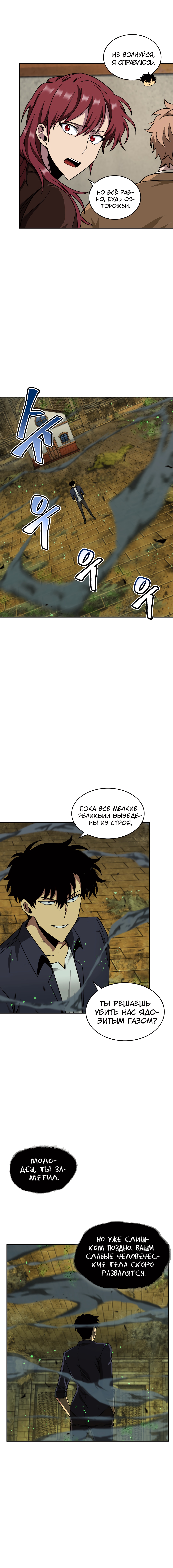 Read Расхититель гробниц RU Manga Online