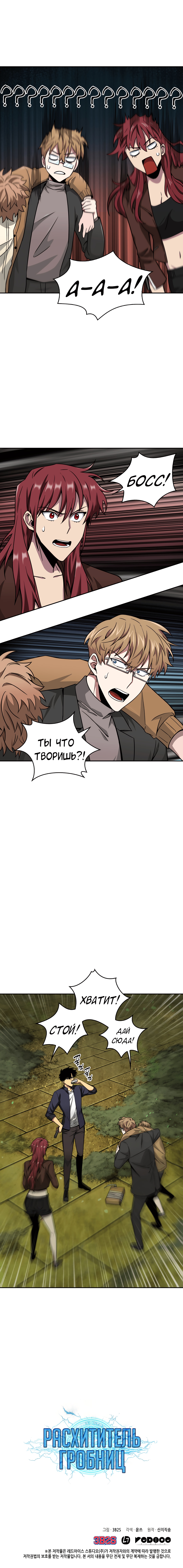 Read Расхититель гробниц RU Manga Online