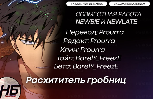 Read Расхититель гробниц RU Manga Online