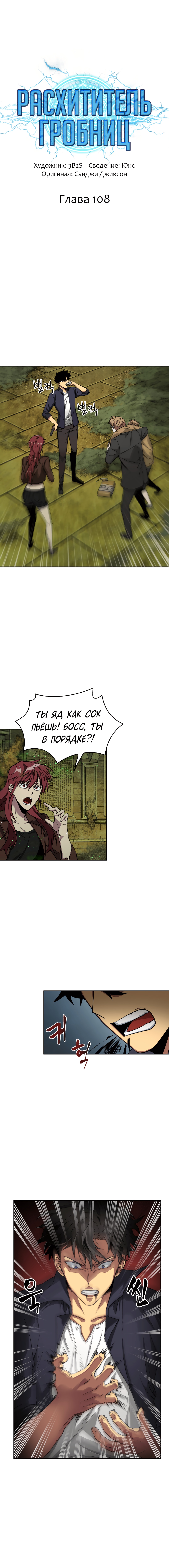 Read Расхититель гробниц RU Manga Online