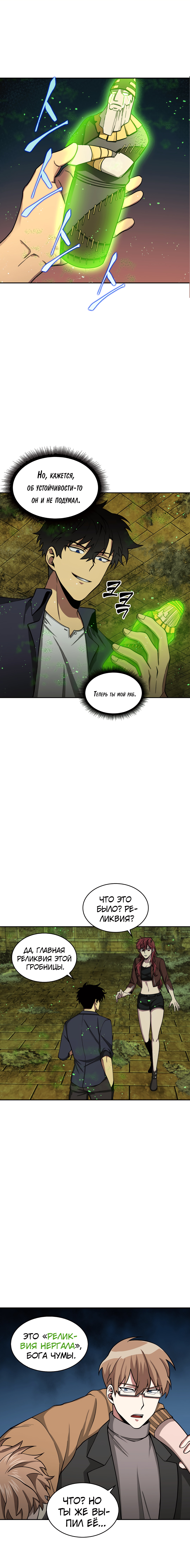 Read Расхититель гробниц RU Manga Online