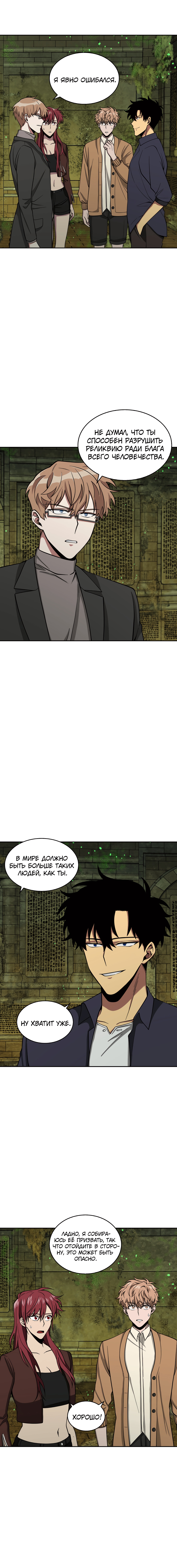 Read Расхититель гробниц RU Manga Online