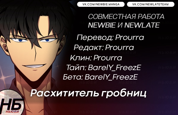 Read Расхититель гробниц RU Manga Online