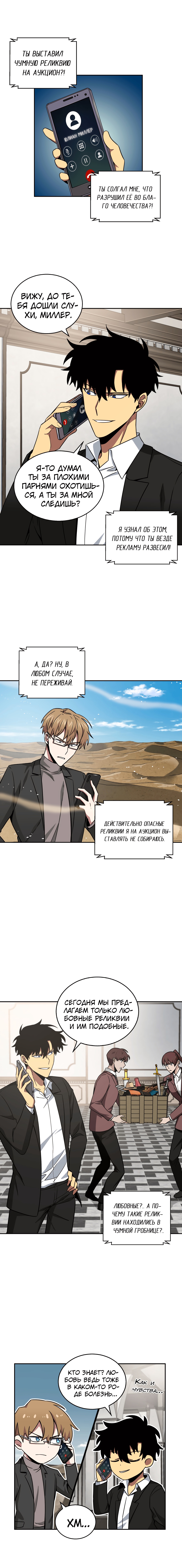 Read Расхититель гробниц RU Manga Online