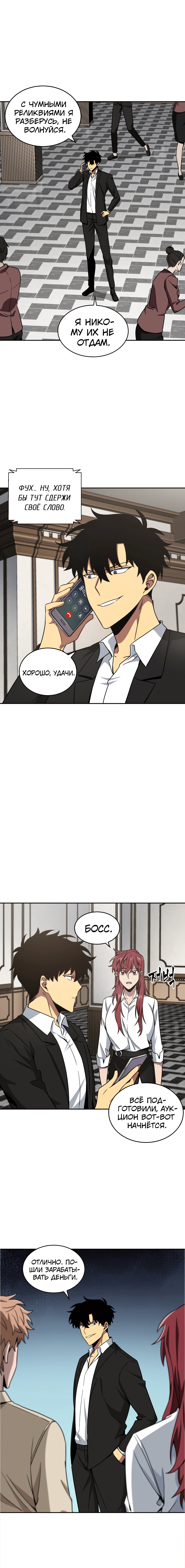 Read Расхититель гробниц RU Manga Online
