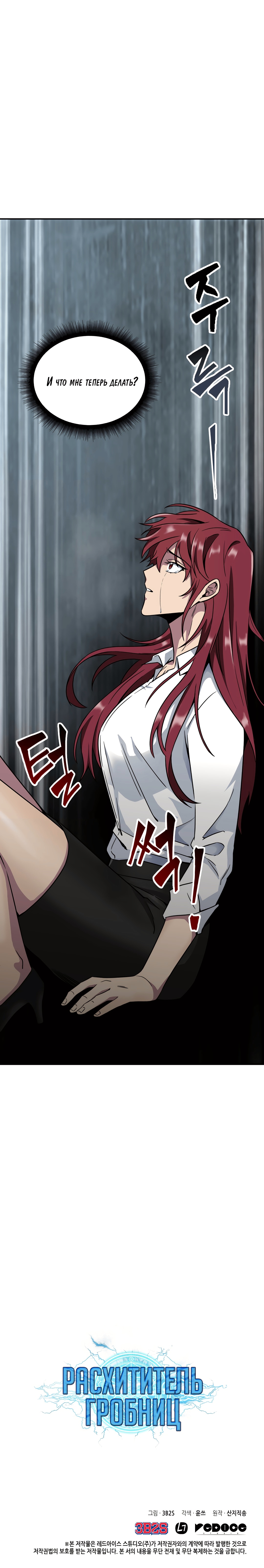 Read Расхититель гробниц RU Manga Online