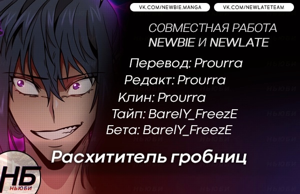 Read Расхититель гробниц RU Manga Online