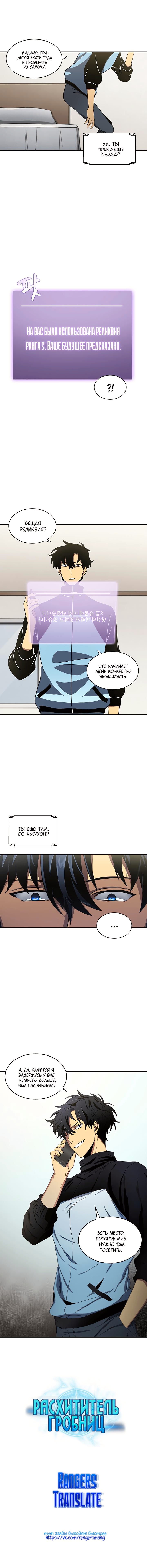 Read Расхититель гробниц RU Manga Online
