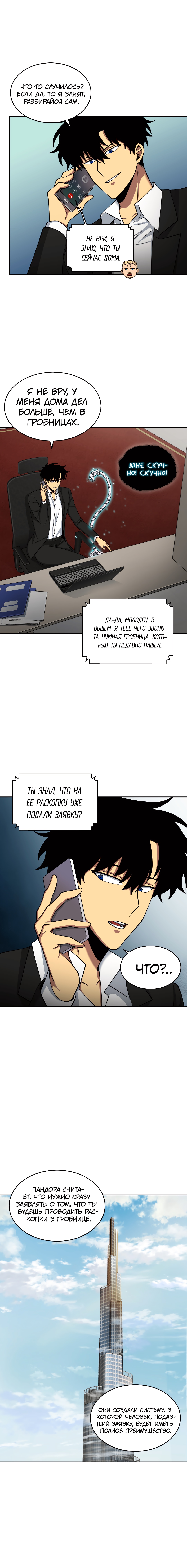 Read Расхититель гробниц RU Manga Online