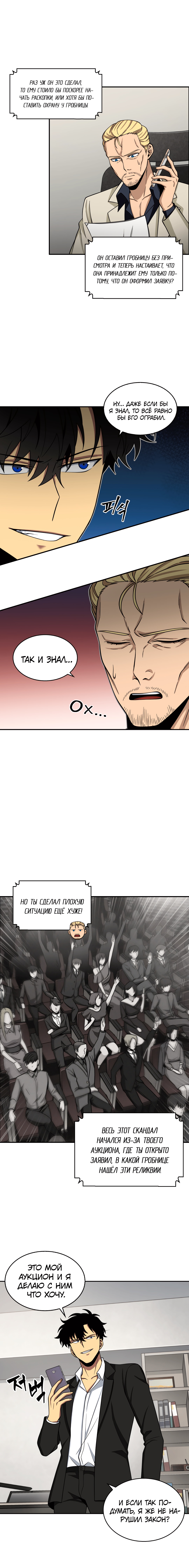 Read Расхититель гробниц RU Manga Online