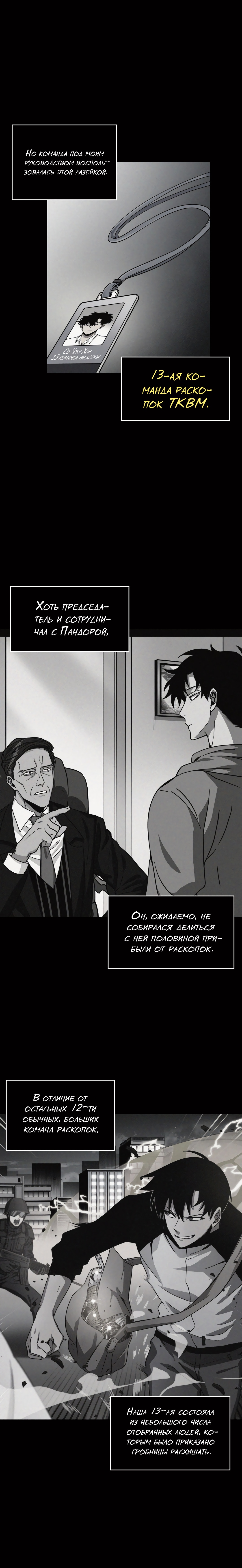 Read Расхититель гробниц RU Manga Online