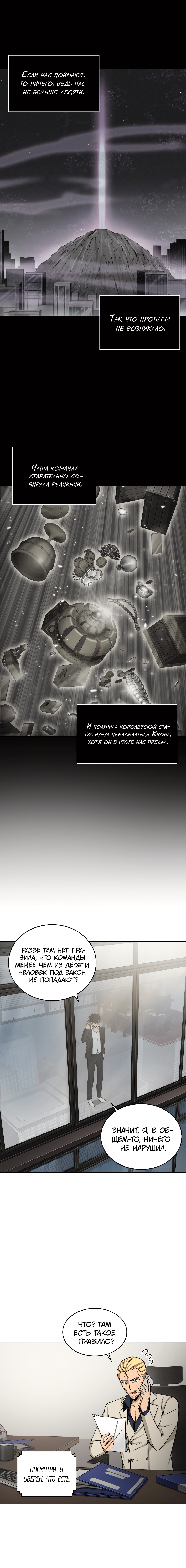 Read Расхититель гробниц RU Manga Online
