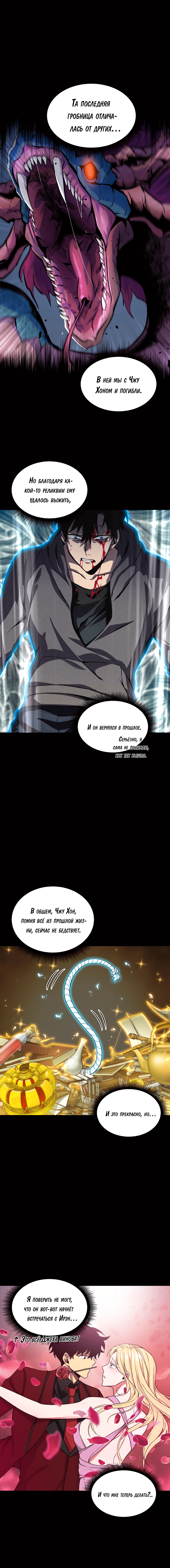 Read Расхититель гробниц RU Manga Online