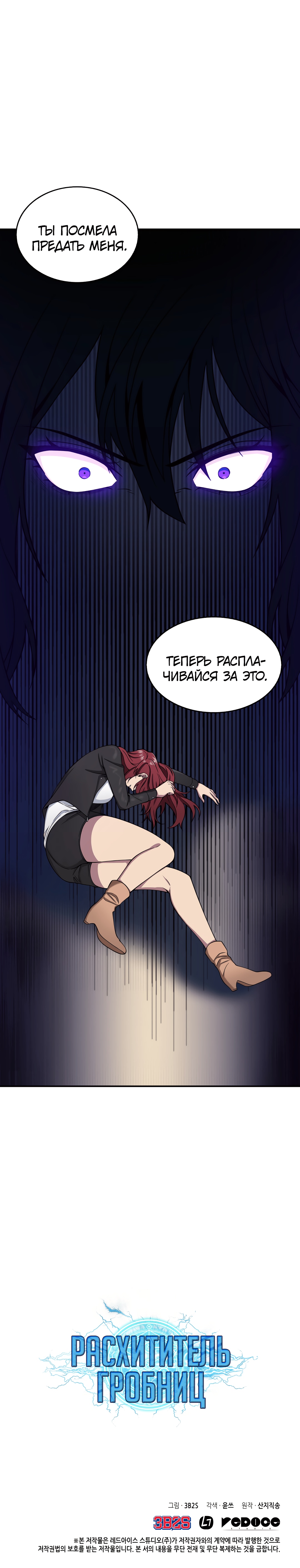 Read Расхититель гробниц RU Manga Online