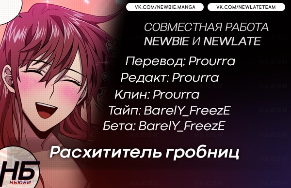 Read Расхититель гробниц RU Manga Online