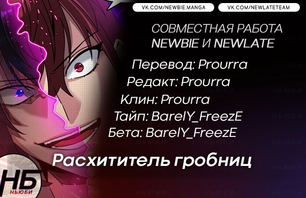 Read Расхититель гробниц RU Manga Online
