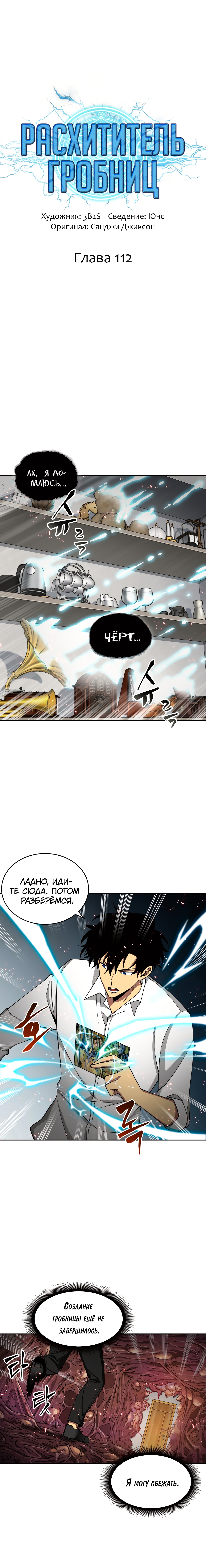 Read Расхититель гробниц RU Manga Online