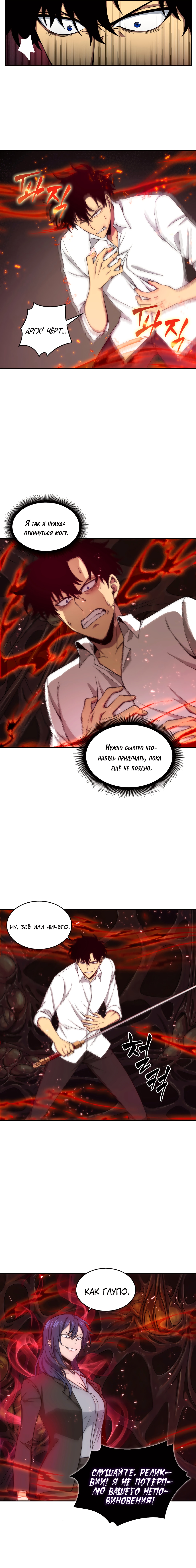 Read Расхититель гробниц RU Manga Online